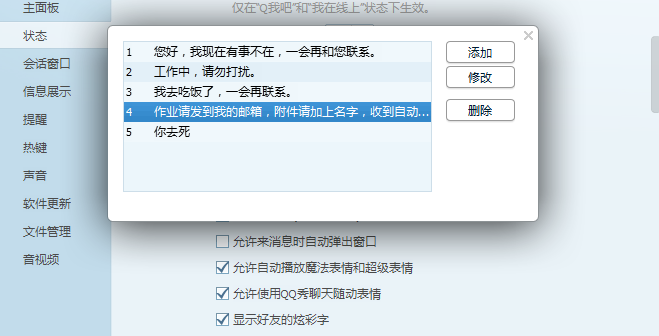 QQ自动回复学校句子的内容
