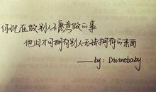 决定离婚的经典说说