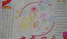 关于国庆节的诗句诗词