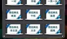 情侣网名2020最新