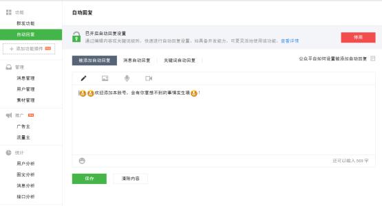可爱的自动回复