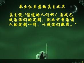 穆斯林斋月问候