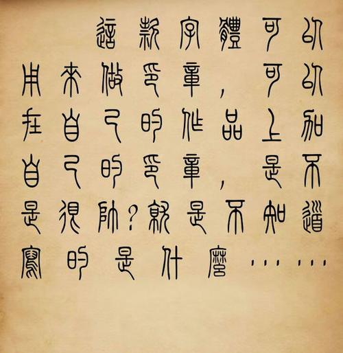 繁体汉字审美句