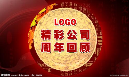 公司周年庆典祝福口号