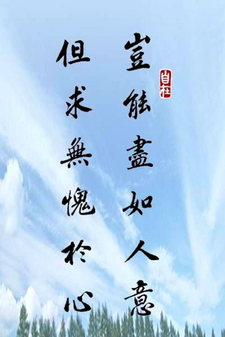 12字人生座右铭