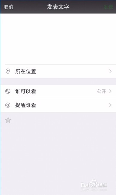 如何发送轻松有趣的朋友圈