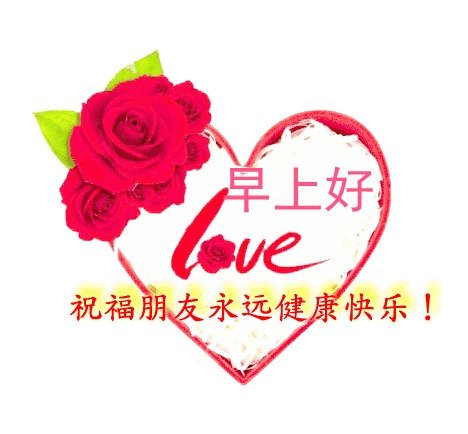 早安老学校的祝福