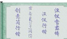 个性签名霸气简短古风