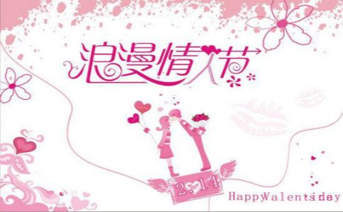2月14日的情人节诗歌