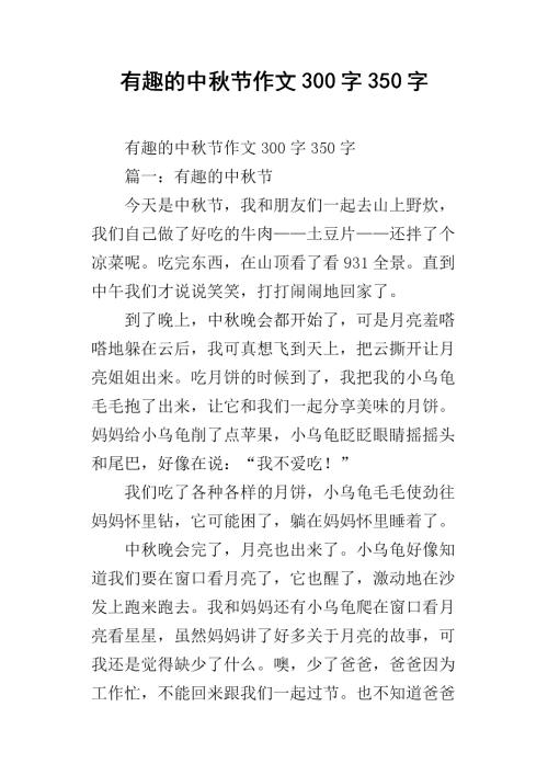 中秋节作文开场美句