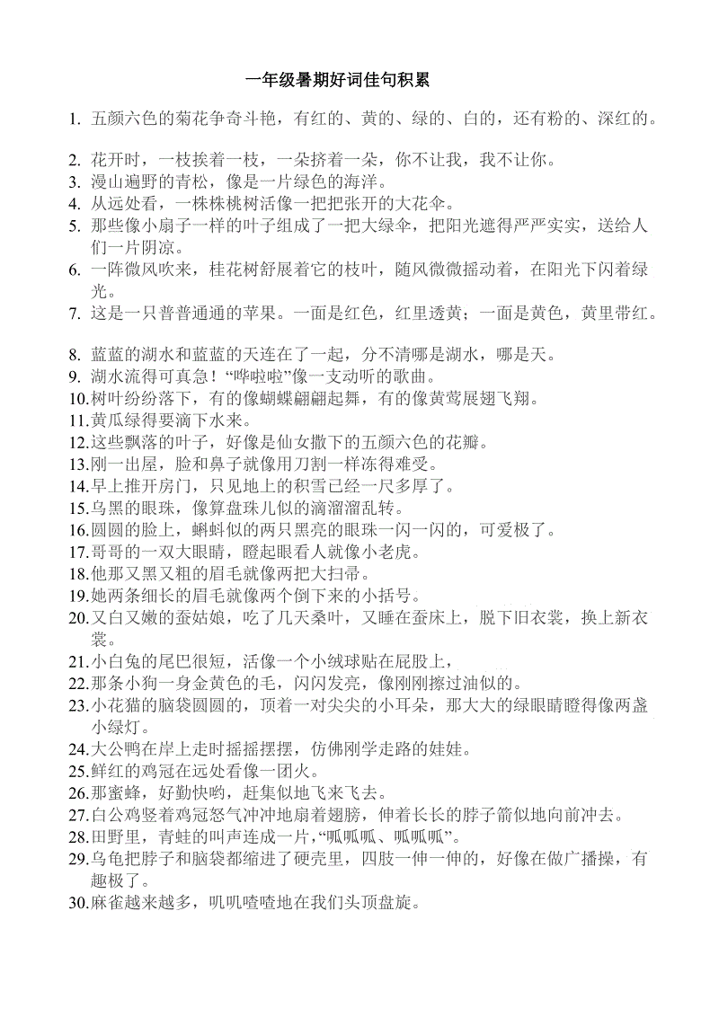 一年级的好单词和句子