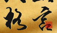 一句话简单人生格言