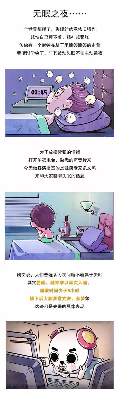 关于失眠的时刻