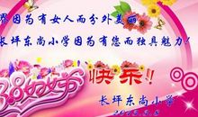 三八妇女节的祝福语言