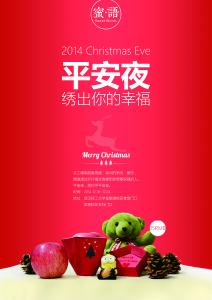 圣诞平安夜的祝福