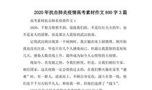 2020疫情祝福语简短