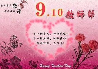 古诗祝福教师节