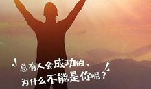 励志正能量工作奋斗的句子