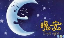 发圈晚安句
