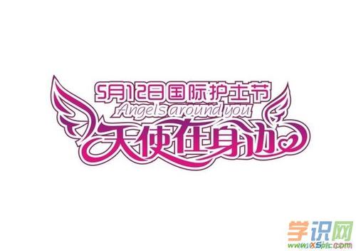 国际医生节的祝福