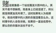 劝人戒赌的经典名言