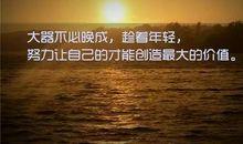 学生励志语录经典短句