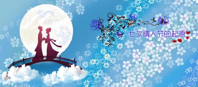 七夕节行情