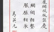 马英九新年贺词