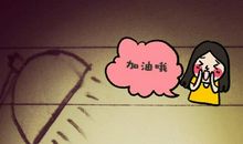 你努力了好久，在别人眼里却只是幸运