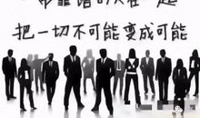 趁着年轻，赶紧去兑现你的梦想