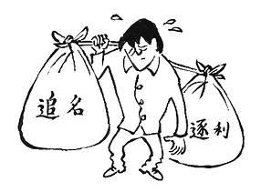 太强会累，但不强会更累