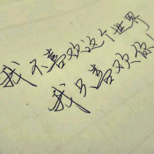 我不怕你很穷，但我承受不起你的敌对自尊