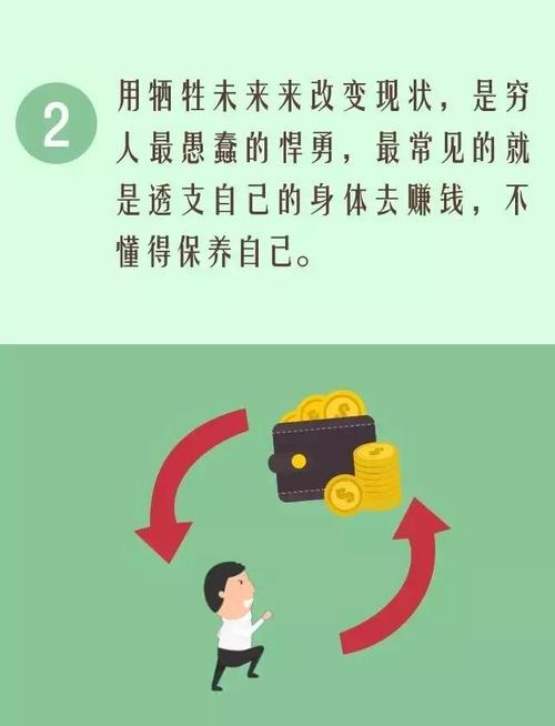 如果这样下去，你将永远贫穷