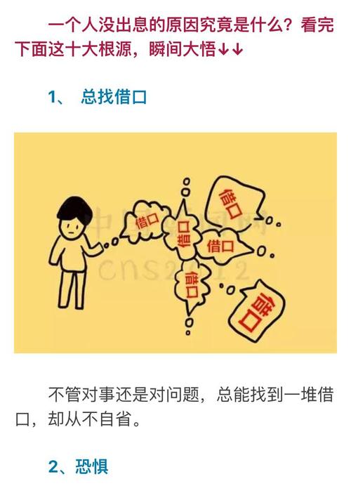 一个人失败的十个根本原因