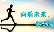 如果不努力，谁又能帮你