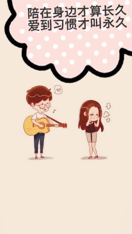 经典语录：在身边就是拥有，爱将一直持续到您习惯它为止