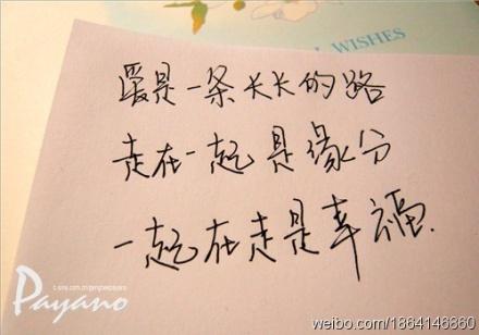 经典语录：一起散步是命运，一起散步是幸福