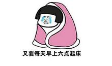 早起有6大好处，你知道几个？