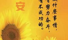 相信自己是成功人生的敲门砖