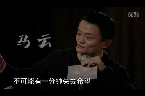 马云还是钓鱼者时与我们有何不同？