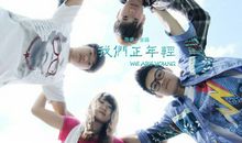 大学生必看励志电影