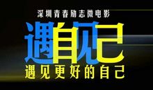 校园青春励志电影