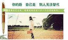 你迟迟踏不出第一步，往往是因为你太在乎别人的眼光