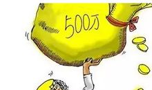 你省下来的钱，够买时间吗？