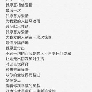 晚安讯息：最好的表白是您的过去，我不在乎，您的未来，我愿意参加
