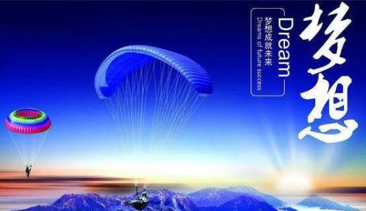 你还在做梦吗？大