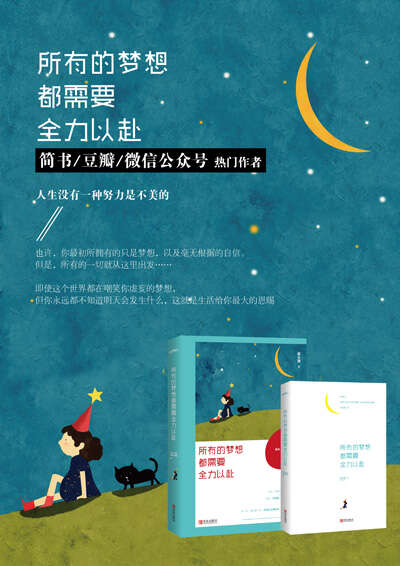 所有的梦想值得所有的努力