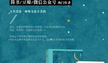 所有的梦想都值得全力以赴