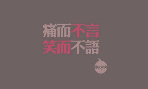 经典语录：有时我会想一想，最大的悲伤在成长