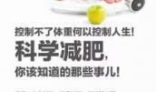 控制不了体重，何以控制人生